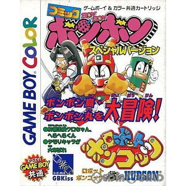 【中古即納】[GB]ロボットポンコッツ コミックボンボンスペシャルバージョン ハドソン (19991224)