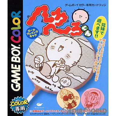【中古即納】[お得品][箱説明書なし][GBC]へろへろくん イマジニア (20010209)