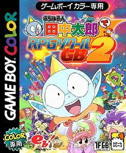 【中古即納】[お得品][箱説明書なし][GBC]うちゅう人田中太郎でRPGツクールGB2 エンターブレイン (20010720)