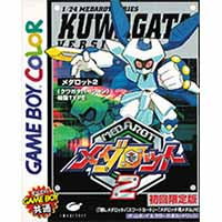 【中古即納】[お得品][箱説明書なし][GB] メダロット2 クワガタバージョン 初回限定版 イマジニア(19970723)