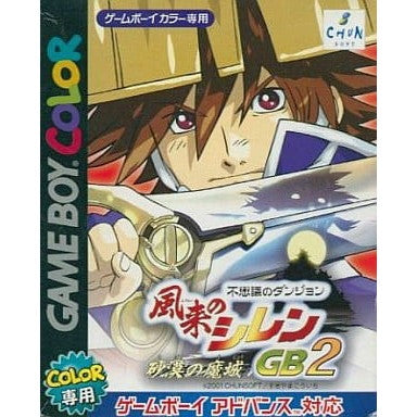 【中古即納】[お得品][箱説明書なし][GBC]不思議のダンジョン 風来のシレンGB2～砂漠の魔城～ 通常版 チュンソフト (20010719)