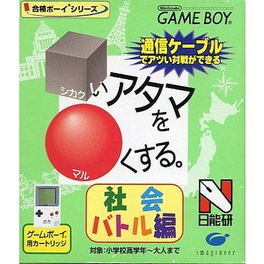 【中古即納】[お得品][箱説明書なし][GB] □いアタマを○くする 社会バトル編 書店流通版 イマジニア(19990716)