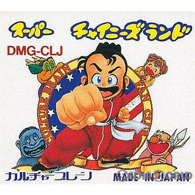 【中古即納】[GB] スーパーチャイニーズランド カルチャーブレーン(19900420)