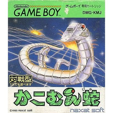 【中古即納】[お得品][箱説明書なし][GB]かこむん蛇 ナグザット (19900406)