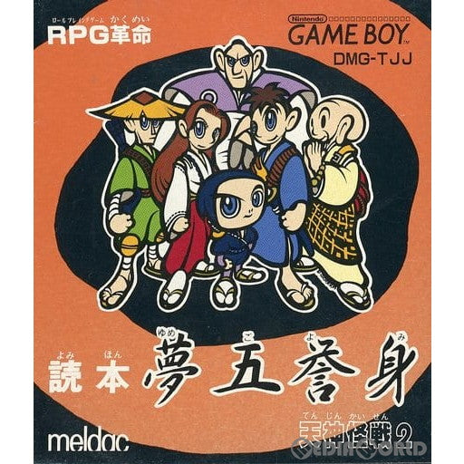 【中古即納】[お得品][箱説明書なし][GB]読本 夢五誉身 天神怪戦2(よみほん ゆめごよみ てんじんかいせん2) メルダック (19920319)