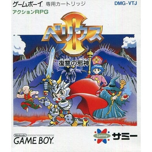 【中古即納】[お得品][箱説明書なし][GB]ベリウスII 復讐の邪神 サミー (19920221)