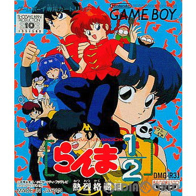 らんま1/2熱烈格闘編 GB]らんま1/2 熱烈格闘編(ねつれつかくとうへん)