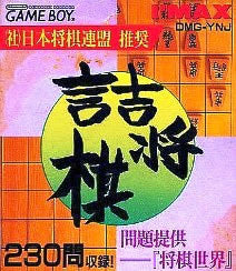 【中古即納】[GB]詰将棋 問題提供「将棋世界」 アイマックス (19940415)