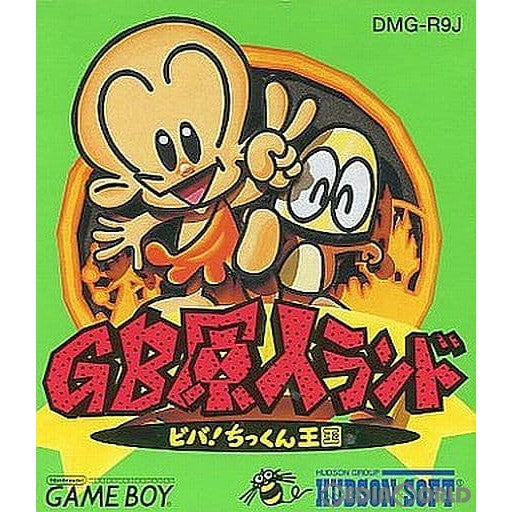 【中古即納】[GB]GB原人ランド ビバ!チックン王国 ハドソン (19940422)