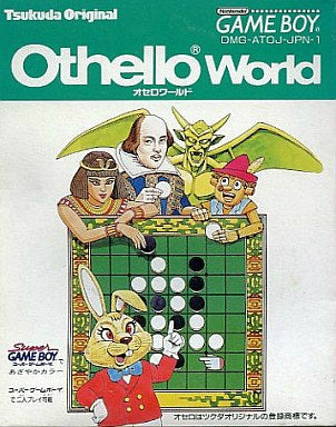 【中古即納】[お得品][箱説明書なし][GB] Othello World(オセロワールド) ツクダオリジナル(19940930)