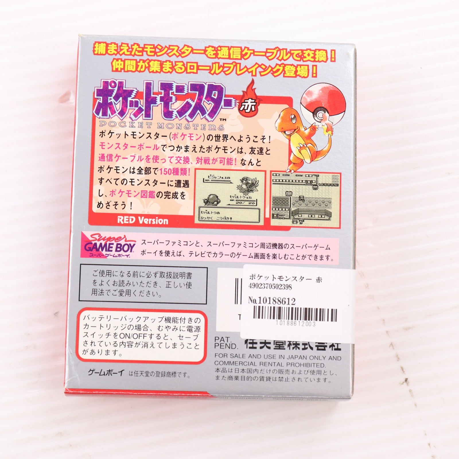 【中古即納】[箱説明書なし][GB] ポケットモンスター 赤 任天堂(19960227)