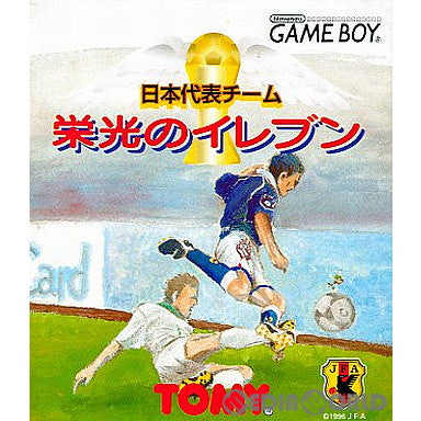 【中古即納】[GB] 日本代表チーム 栄光のイレブン トミー(19980522)