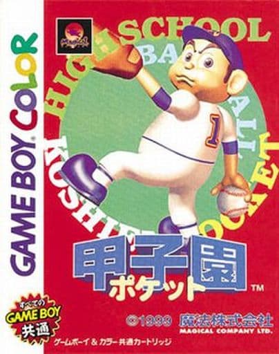 【中古即納】[お得品][箱説明書なし][GB] 甲子園ポケット 魔法(19990312)