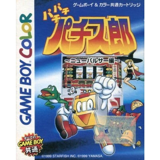 【中古即納】[お得品][箱説明書なし][GBC] パチパチパチス郎 ニューパルサー編 スターフィッシュ(19990428)