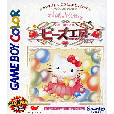 【中古即納】[お得品][箱説明書なし][GB]パズルコレクション ハローキティのビーズ工房(ファクトリー) イマジニア (19990717)