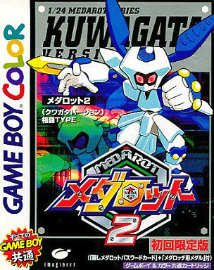 【中古即納】[GB]メダロット2 クワガタバージョン 通常版 イマジニア (19970723)