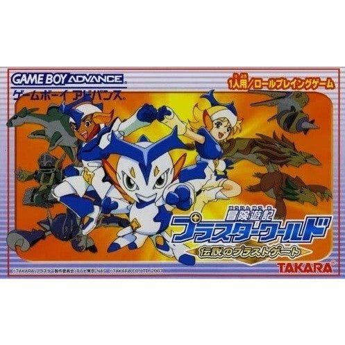 【中古即納】[箱説明書なし][GBA]冒険遊記プラスターワールド ～伝説のプラストゲート～ タカラ (20030424)