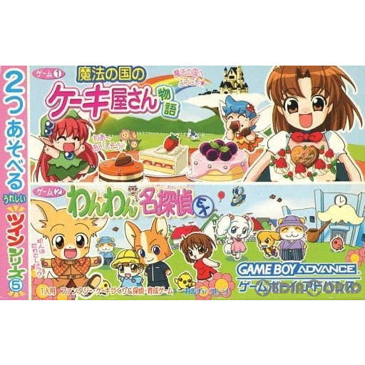 GBA]ツインシリーズVol.5「魔法の国のケーキ屋さん物語/わんわん 