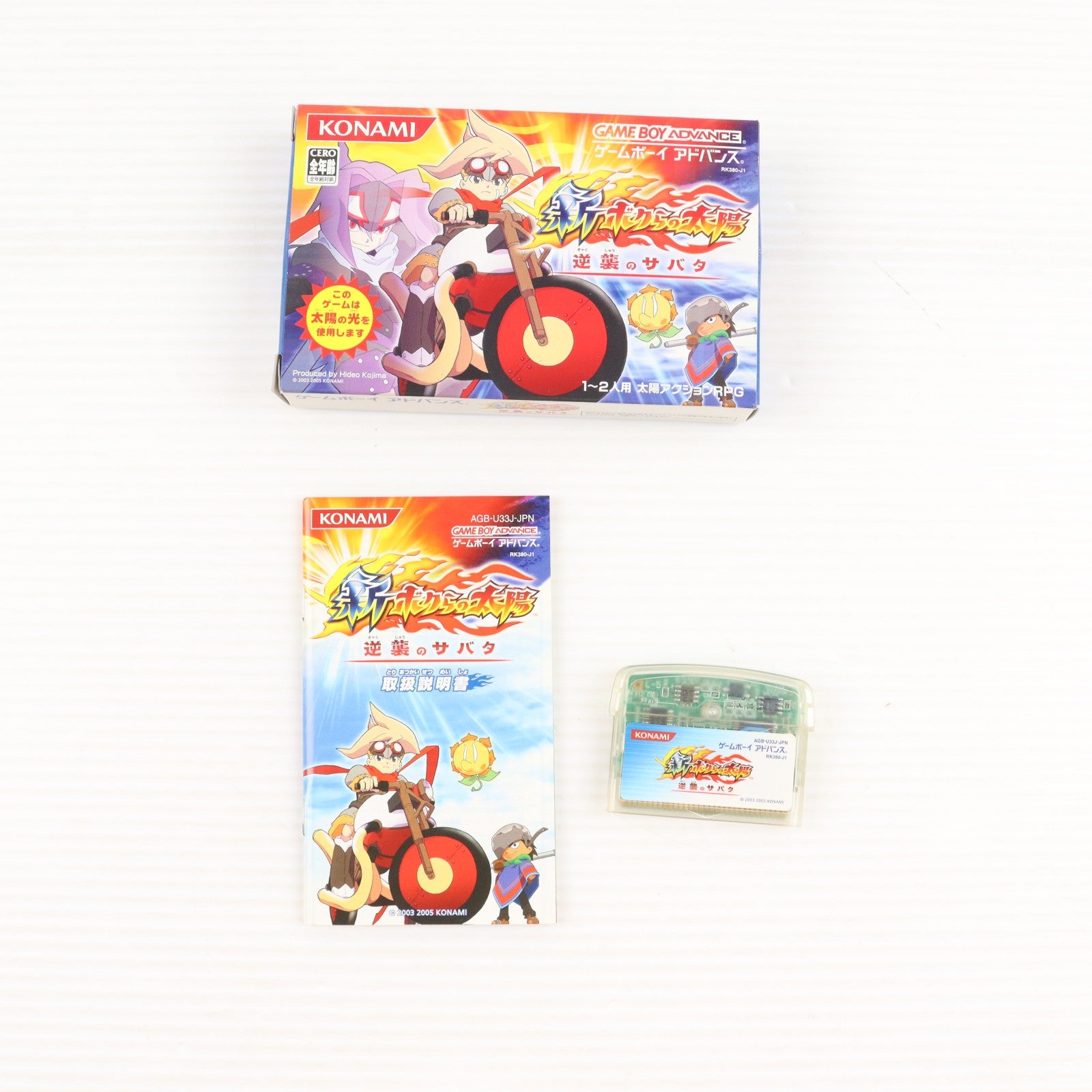 【中古即納】[GBA] 新・ボクらの太陽 逆襲のサバタ コナミ(20050728)
