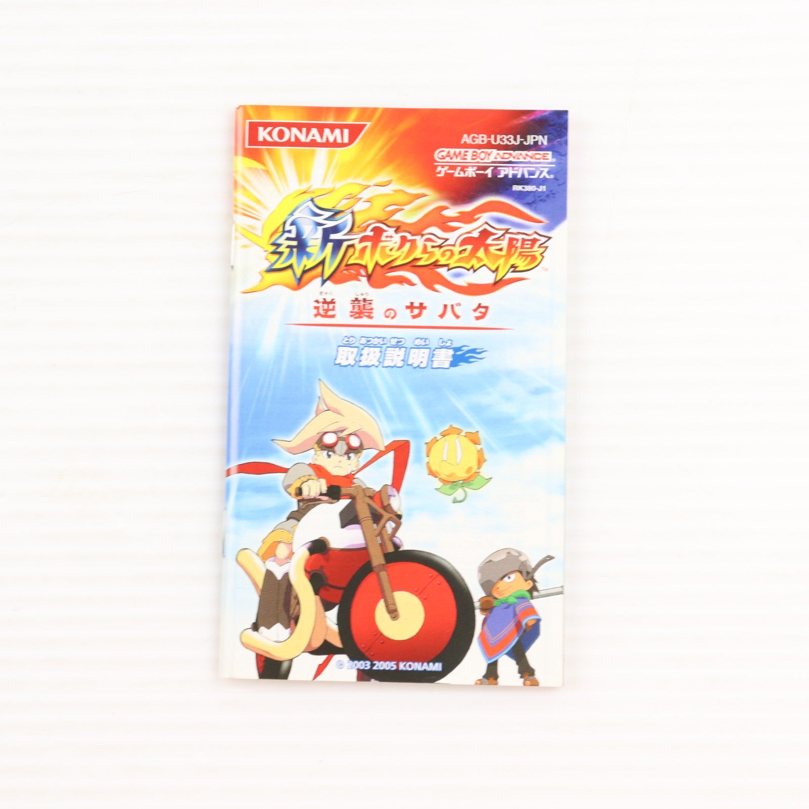 【中古即納】[GBA] 新・ボクらの太陽 逆襲のサバタ コナミ(20050728)