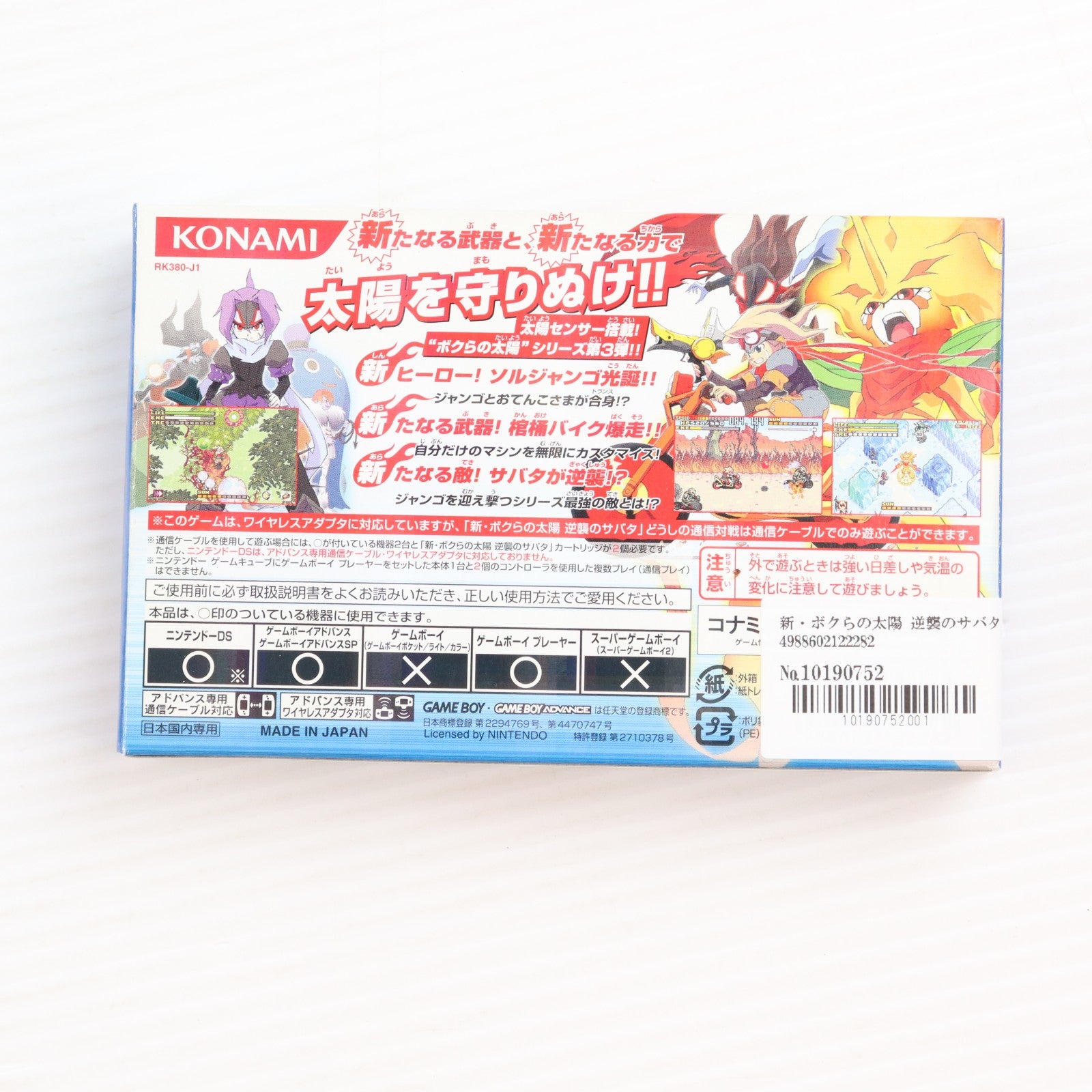 【中古即納】[GBA] 新・ボクらの太陽 逆襲のサバタ コナミ(20050728)