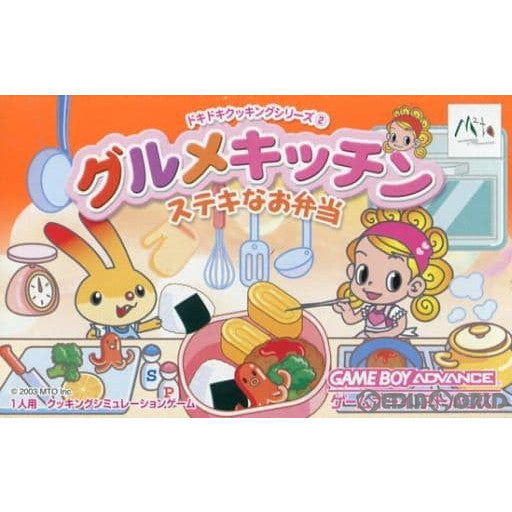 【中古即納】[お得品][箱説明書なし][GBA] ドキドキクッキングシリーズ2 グルメキッチン～ステキなお弁当～ エム・ティー・オー(20030314)