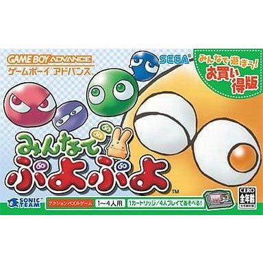 【中古即納】[GBA] みんなでぷよぷよ お買い得版 セガ(AGB-P-APYJ)(20030703)