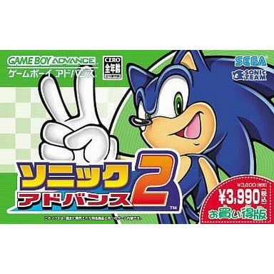 【中古即納】[お得品][箱説明書なし][GBA] ソニックアドバンス2 お買い得版 セガ(AGB-P-A2NJ)(20040617)