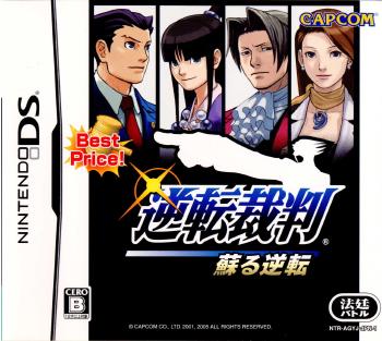 【中古即納】[お得品][表紙説明書なし][NDS] 逆転裁判 蘇る逆転 限定版 カプコン(20050915)