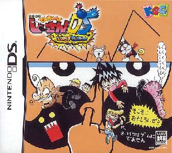 【中古即納】[お得品][表紙説明書なし][NDS]絶体絶命でんぢゃらすじーさんDS ～でんぢゃらすセンセーション～ キッズステーション (20060114)