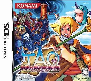 【中古即納】[お得品][表紙説明書なし][NDS] TAO(タオ) ～魔物の塔と魔法の卵～ コナミ(20051222)