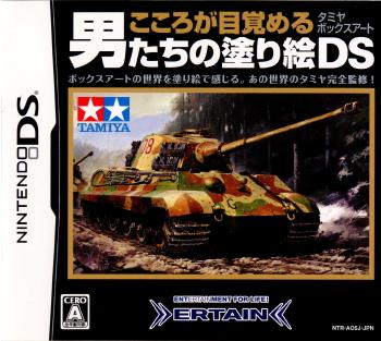 【中古即納】[お得品][表紙説明書なし][NDS] こころが目覚める男たちの塗り絵DS ～タミヤボックスアート～ アーテイン(20070426)