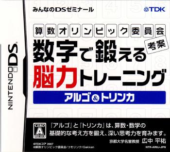 【中古即納】[お得品][表紙説明書なし][NDS] 算数オリンピック委員会考案 数字で鍛える能力トレーニング アルゴ&トリンカ 日本コロムビア(20070524)