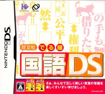 【中古即納】[お得品][表紙説明書なし][NDS]旺文社 でる順 国語DS(20070531)