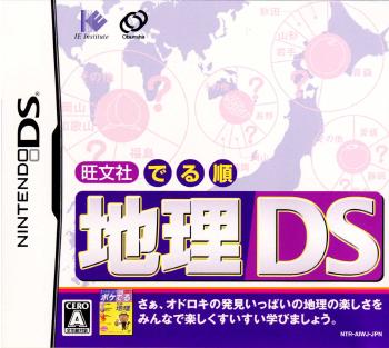 【中古即納】[お得品][表紙説明書なし][NDS] 旺文社 でる順 地理DS アイイーインスティテュート(20070531)