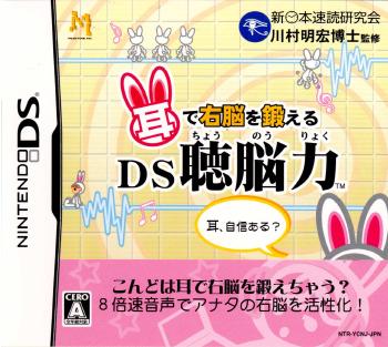 【中古即納】[お得品][表紙説明書なし][NDS] 耳で右脳を鍛える DS聴脳力 マイルストーン(20070726)