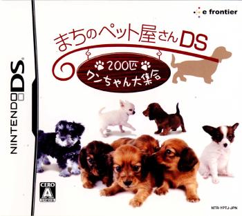 【中古即納】[お得品][表紙説明書なし][NDS]まちのペット屋さんDS ～200匹ワンちゃん大集合～ イーフロンティア (20070809)