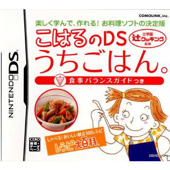【中古即納】[お得品][表紙説明書なし][NDS] 辻学園 辻クッキング監修 こはるのDSうちごはん。 食事バランスガイドつき コモリンク(20071004)