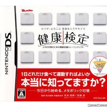 【中古即納】[お得品][表紙説明書なし][NDS]カラダ・よろこぶ食事&エクササイズ 健康検定 ユードー (20071115)