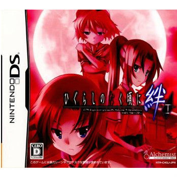 【中古即納】[お得品][表紙説明書なし][NDS]ひぐらしのなく頃に絆 第一巻･祟 限定ボックス アルケミスト (20080626)