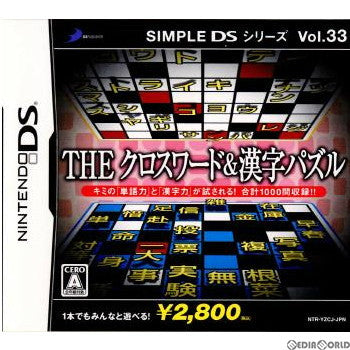 【中古即納】[お得品][表紙説明書なし][NDS] SIMPLE DSシリーズ Vol.33 THE クロスワード&漢字パズル ディースリー・パブリッシャー(20080313)