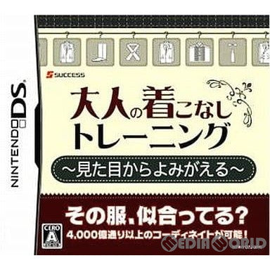 【中古即納】[NDS] 見た目からよみがえる 大人の着こなしトレーニング(20080403)
