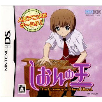 【中古即納】[お得品][表紙説明書なし][NDS] しおんの王 The Flowers of Hard Blood. 毎日コミュニケーションズ(20080410)