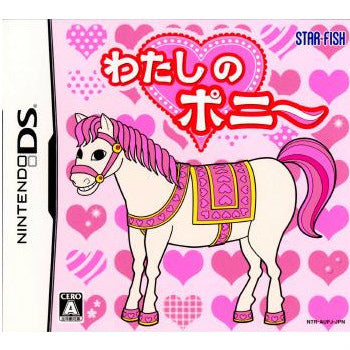 【中古即納】[お得品][表紙説明書なし][NDS] わたしのポニー スターフィッシュ・エスディ(20080619)
