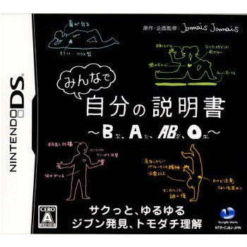 【中古即納】[NDS] みんなで自分の説明書～B型、A型、AB型、O型～ ガンホー・ワークス(20081230)