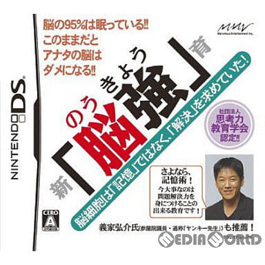 【中古即納】[表紙説明書なし][NDS]新「脳強」育 マーベラス (20091203)