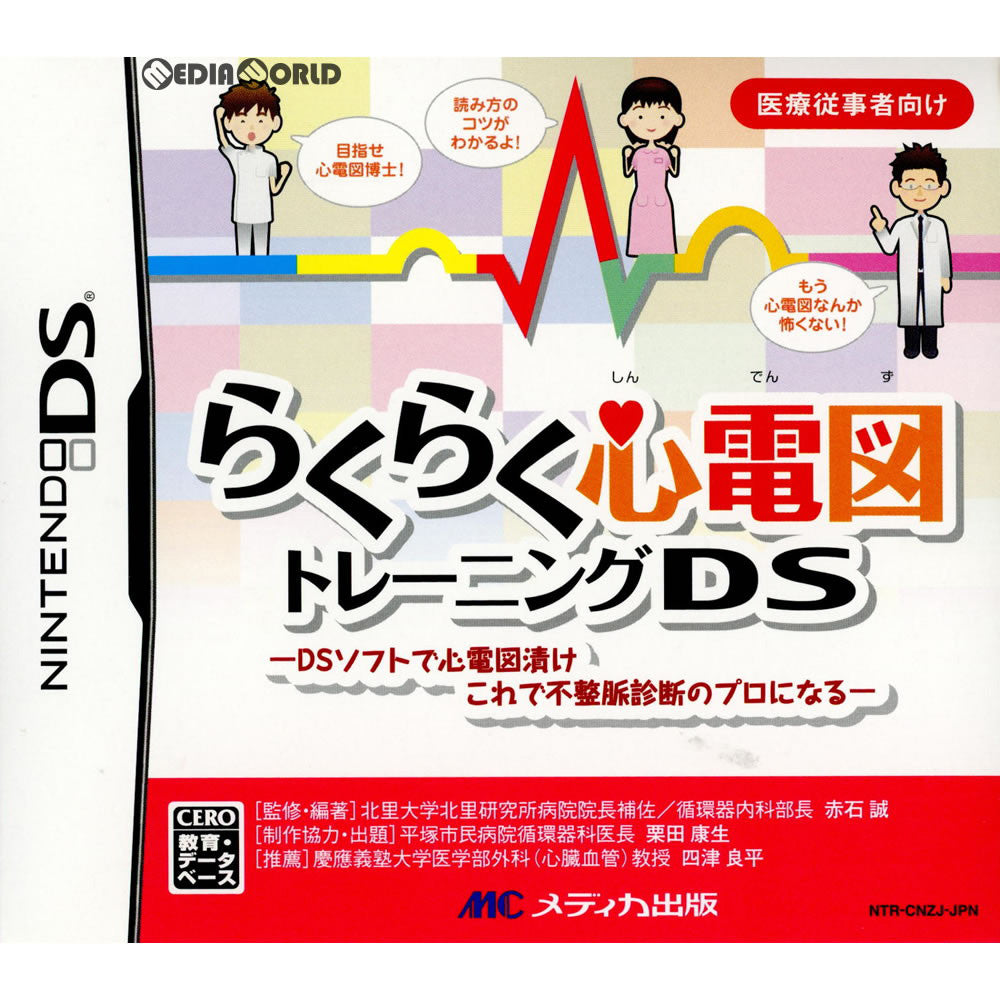 【中古即納】[お得品][表紙説明書なし][NDS]らくらく心電図トレーニングDS メディカ出版 (20090101)