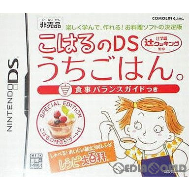 【中古即納】[NDS]辻学園 辻クッキング監修 こはるのDSうちごはん。 食事バランスガイドつき SPECIAL EDITION こはるの特典デザート付き 新ほんだし発売記念キャンペーン限定品(20071231)