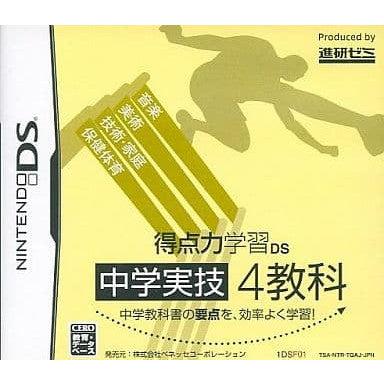 【中古即納】[NDS] 得点力学習DS 中学実技 4教科(2012年度版) ベネッセコーポレーション(20120220)