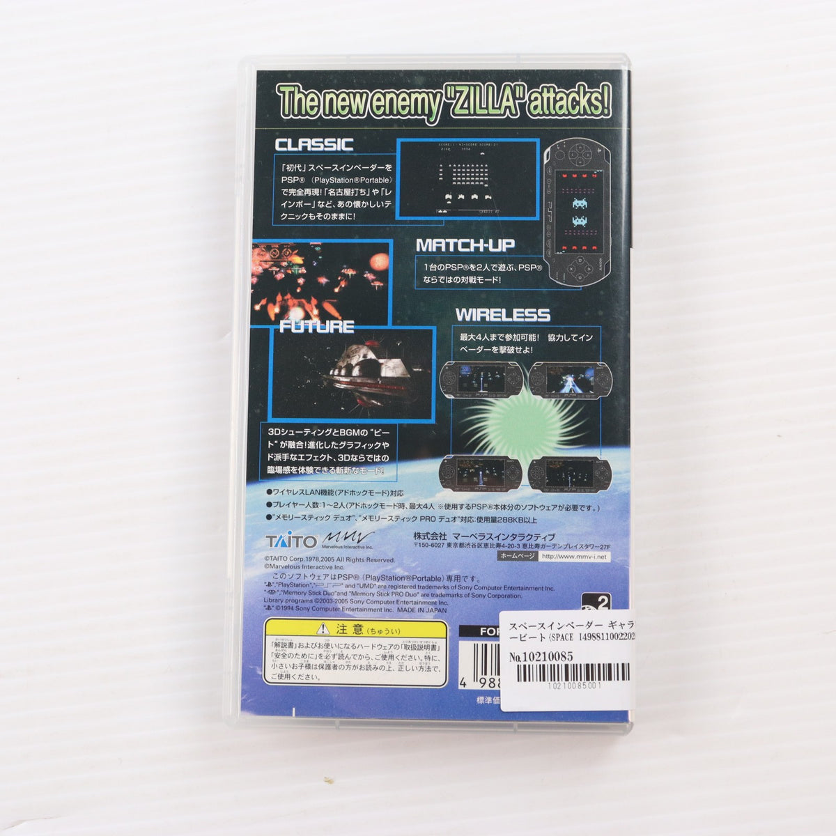【中古即納】[PSP] スペースインベーダー ギャラクシービート(SPACE INVADERS Galaxy beat) マーベラスインタラクティブ(20050922)
